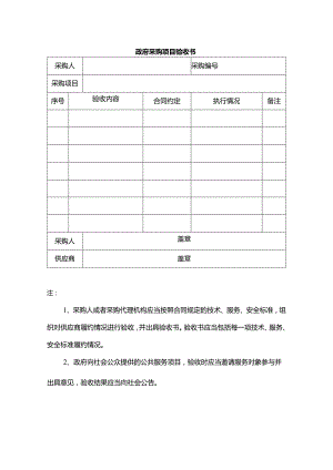 政府采购项目验收书.docx