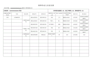 特种作业人员花名册.docx