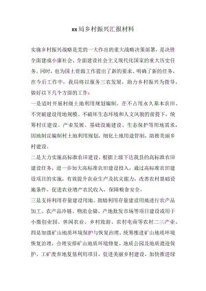 某县乡村振兴工作汇报4.docx