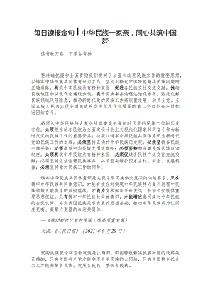 每日读报金句_中华民族一家亲同心共筑中国梦.docx