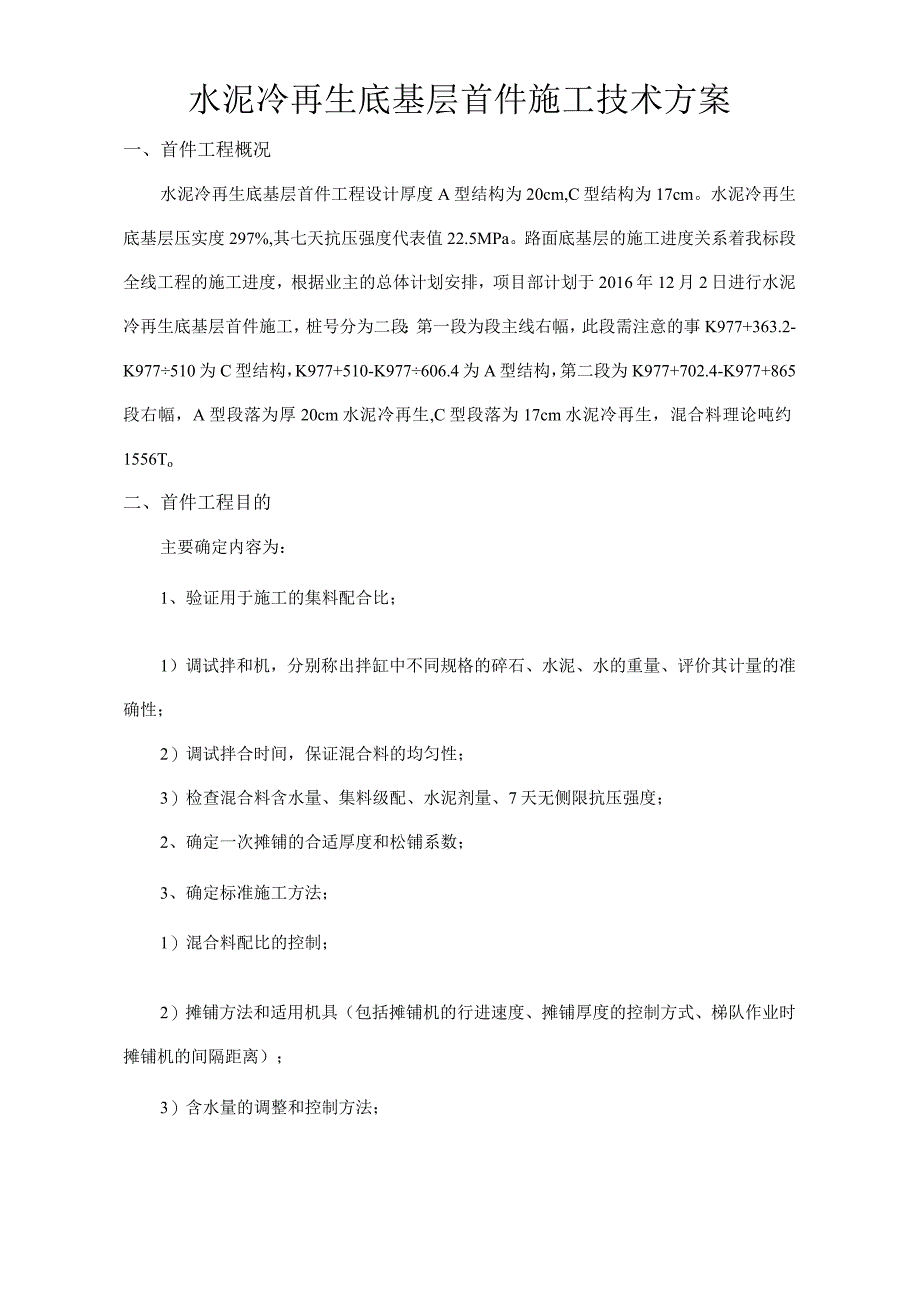 水泥冷再生底基层首件方案.docx_第2页