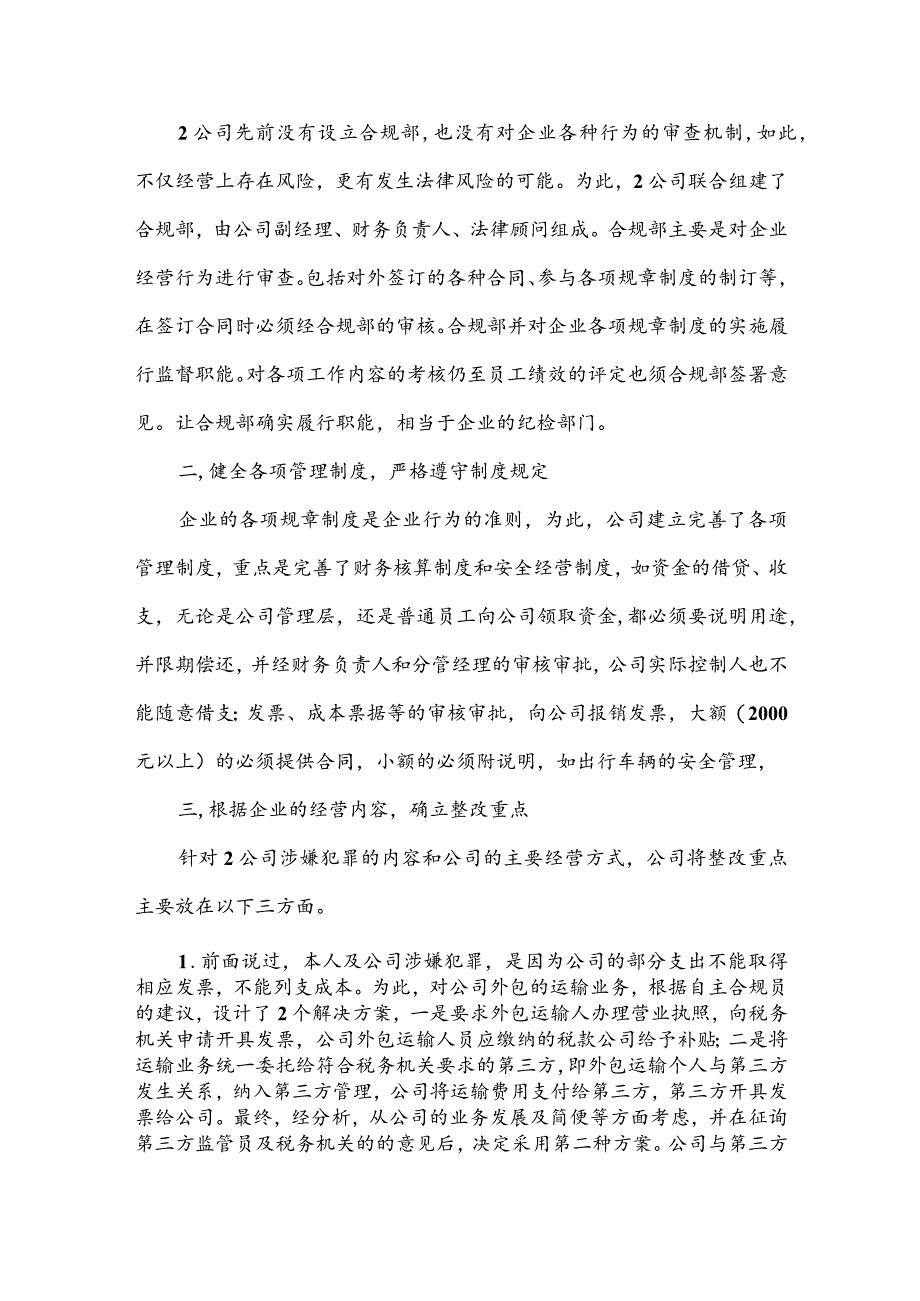 涉案企业听证会汇报（企业主与团队共同汇报）.docx_第3页