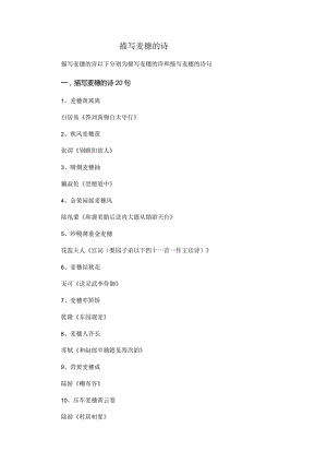 描写麦穗的诗.docx