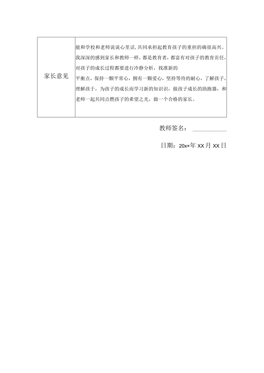 教师家访情况记录表（通用版）.docx_第2页