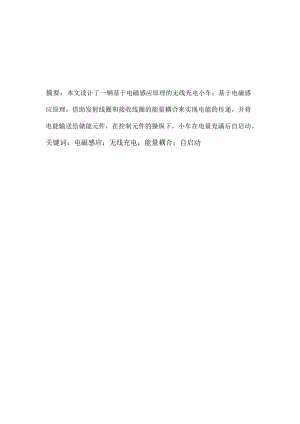 无线充电小车设计报告.docx