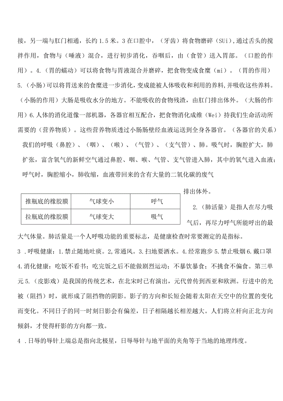 新湘教版四年级复习资料（2020-2021年）（讲解版）.docx_第2页