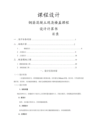 混凝土结构课程设计计算书.docx