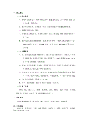 散水施工工程施工工艺.docx