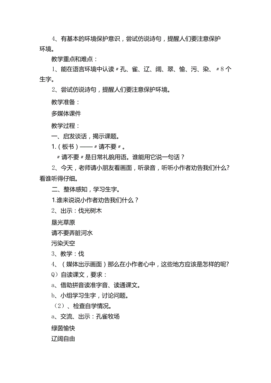 沪教版二年级上册《请不要》教案.docx_第3页