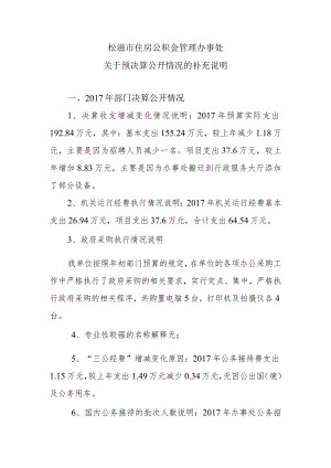 松滋市住房公积金管理办事处.docx