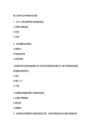 焊工特种作业钎焊题库含答案.docx
