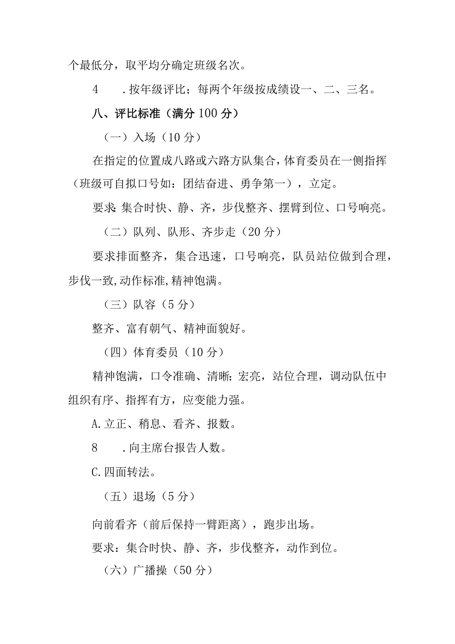 最新学校队列队形暨广播操比赛活动方案.docx_第3页