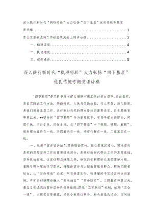 深入践行“枫桥经验”大力弘扬“四基层”优良传统专题党课讲稿、在公文签收流转工作经验交流会上的讲话稿（2篇）.docx