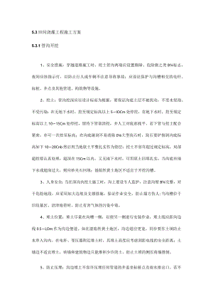 田间灌溉与机井工程施工方案解析.docx