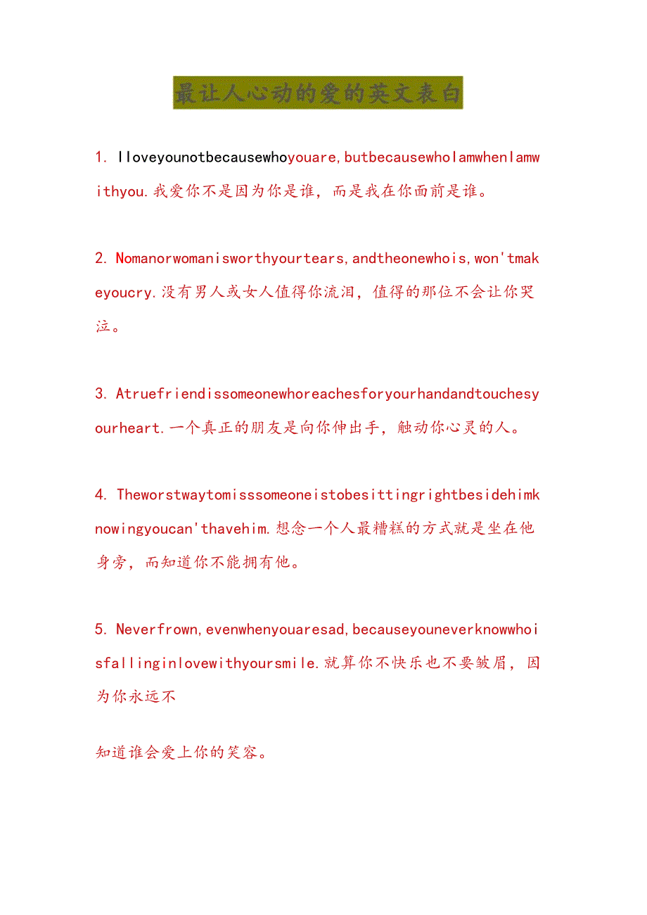 最让人心动的爱的英文表白.docx_第1页