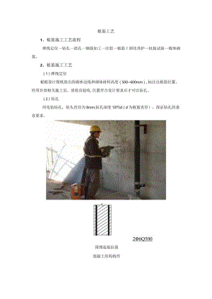 植筋工艺.docx