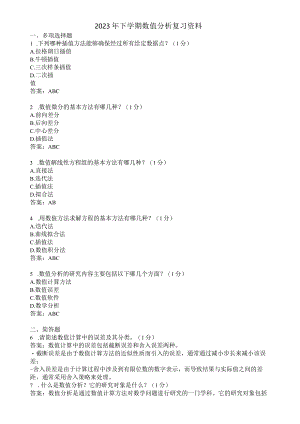 滨州学院数值分析期末复习题及参考答案.docx