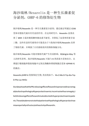海沙瑞林.docx