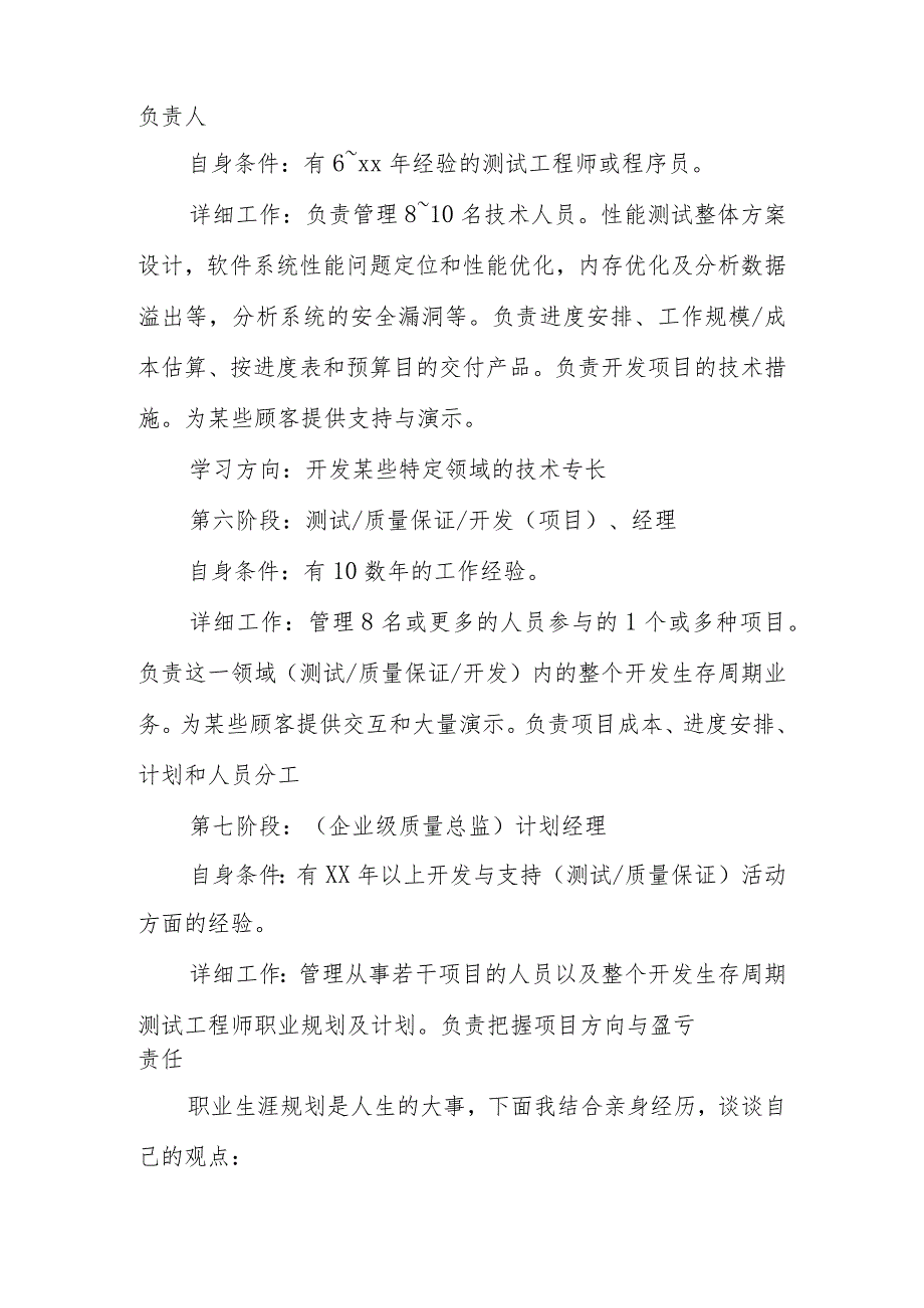 测试工程师的职业发展规划与计划.docx_第3页