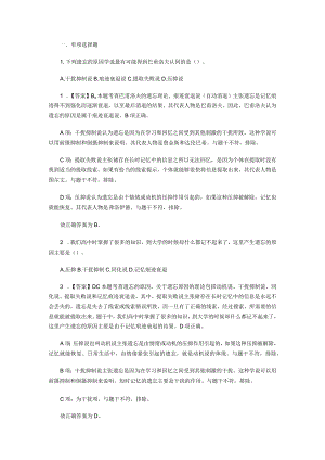 特岗教师考试：遗忘的原因模拟试题.docx