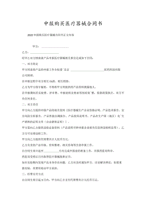 申报购买医疗器械合同书.docx