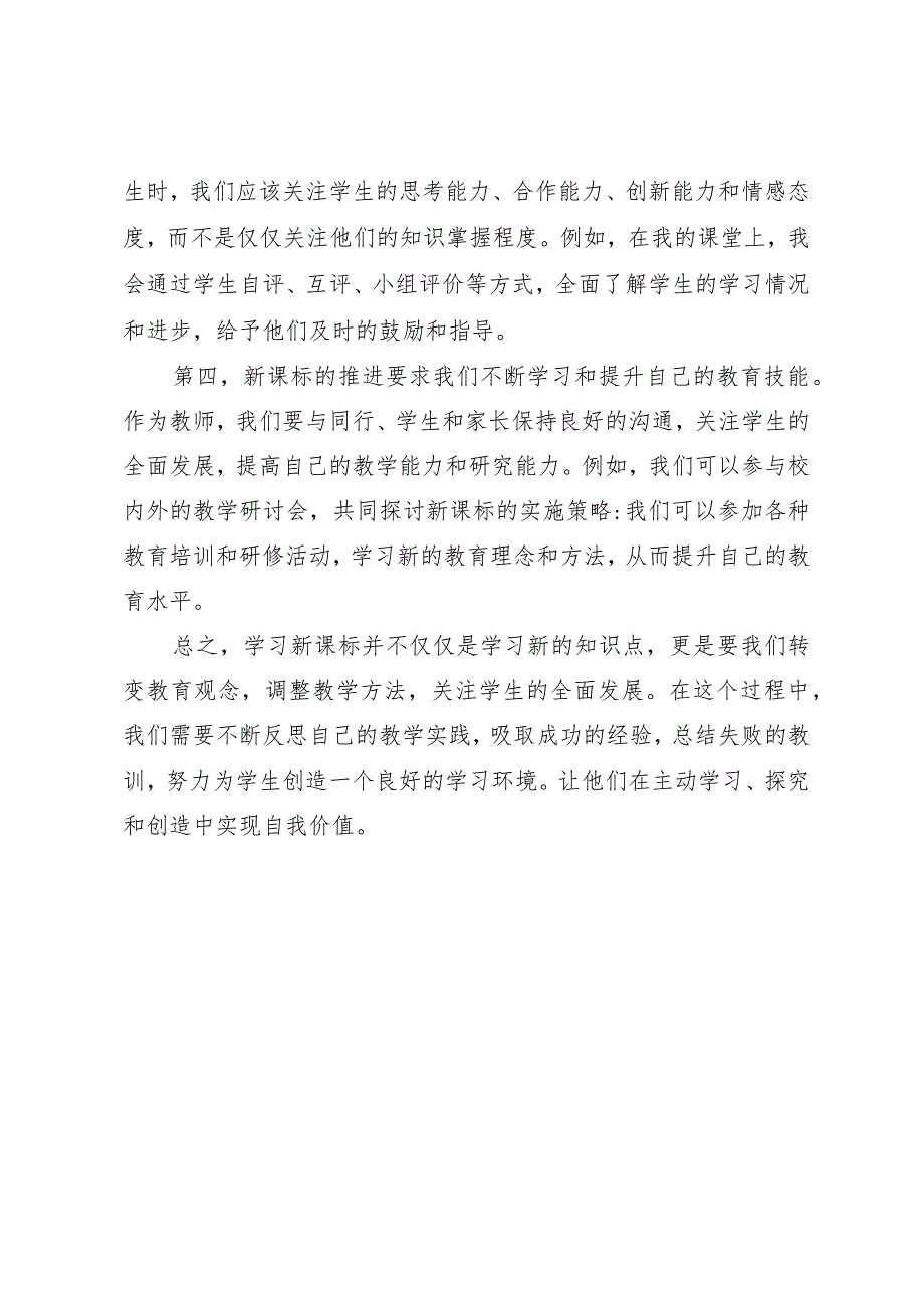 新课标学习心得与反思.docx_第2页