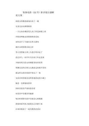 电影《血书》解说词_剧情讲述.docx