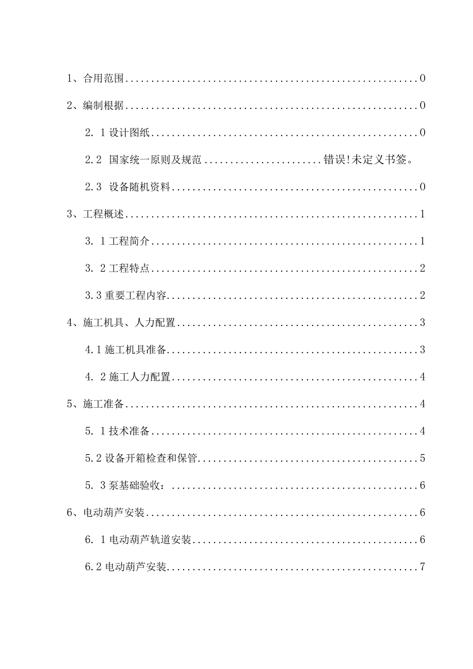 泵房建设施工指南.docx_第2页