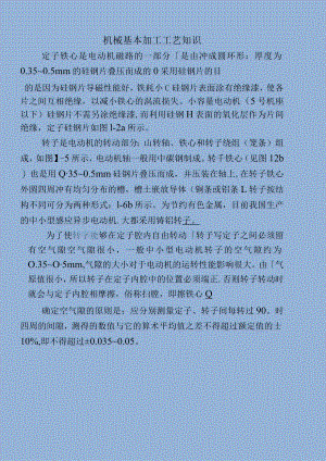 机械基本加工工艺知识.docx