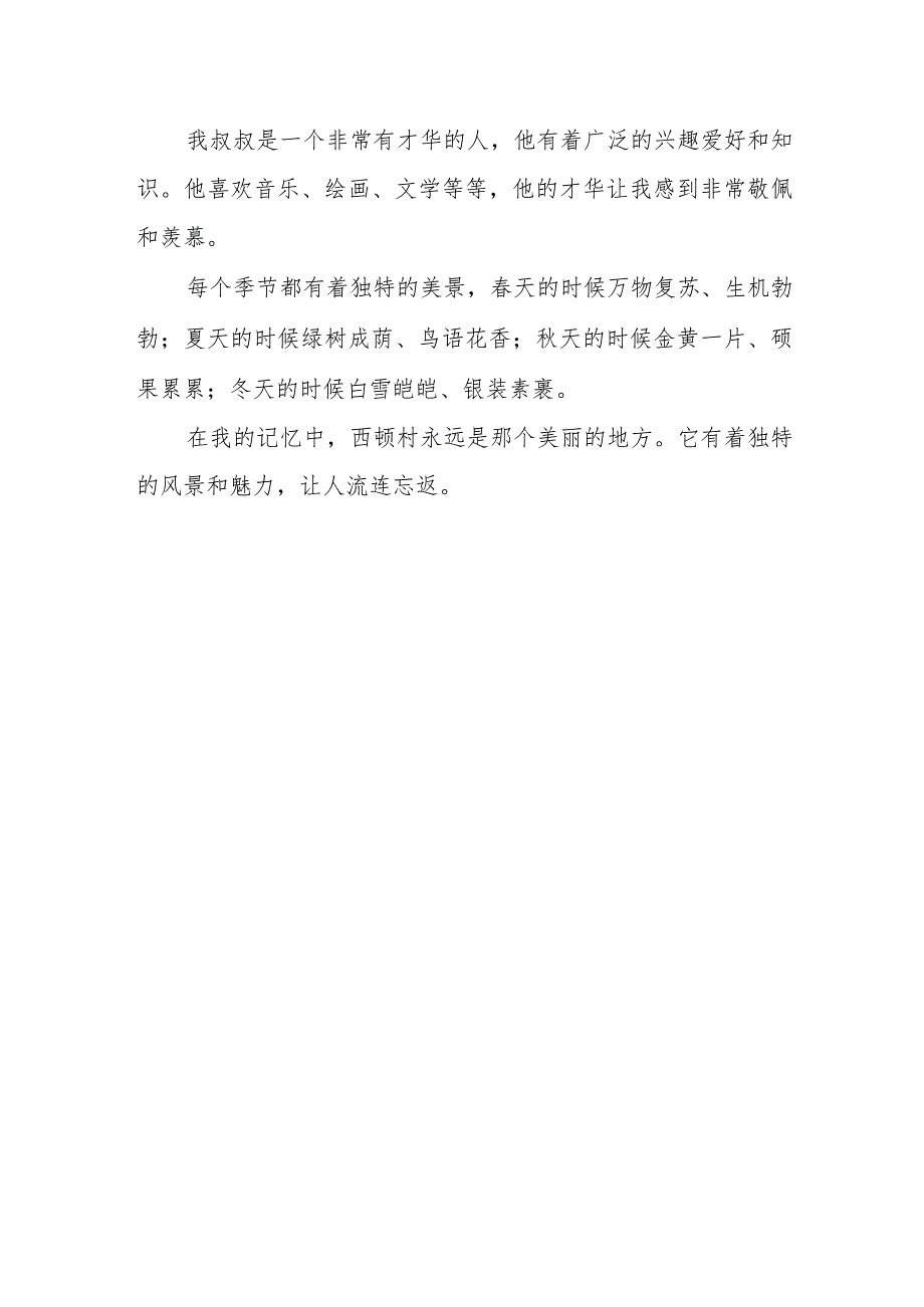 猎人笔记精彩片段摘抄.docx_第2页