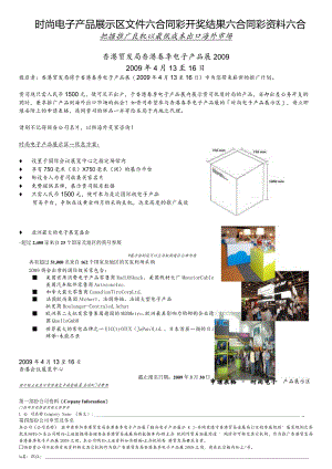 时尚电子产品展示区文件六合同彩开奖结果六合同彩资料六合.docx
