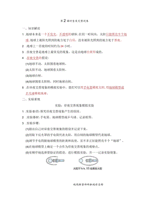 昼夜交替现象知识点整理教科版科学六年级上册.docx