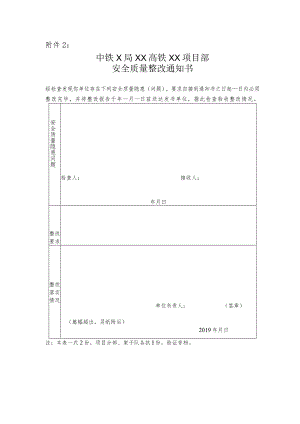 整改通知单.docx