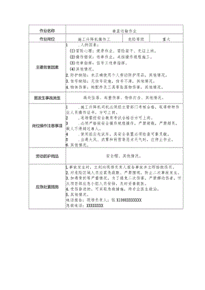 施工升降机操作工安全操作规程清单.docx