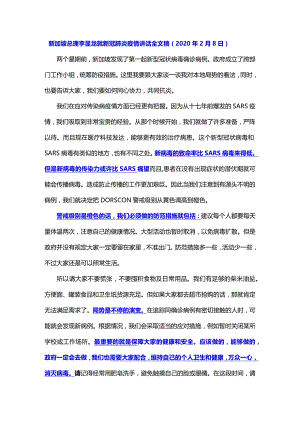 新加坡总理李显龙就新冠肺炎疫情讲话全文稿.docx