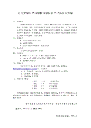 海南大学信息科学技术学院征文比赛实施方案.docx
