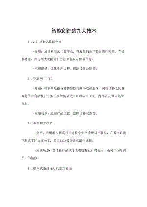 智能制造的九大技术.docx