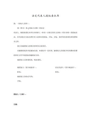 法定代表人授权委托书-浙江江南要素交易中心.docx