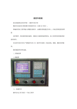 数控车教案.docx