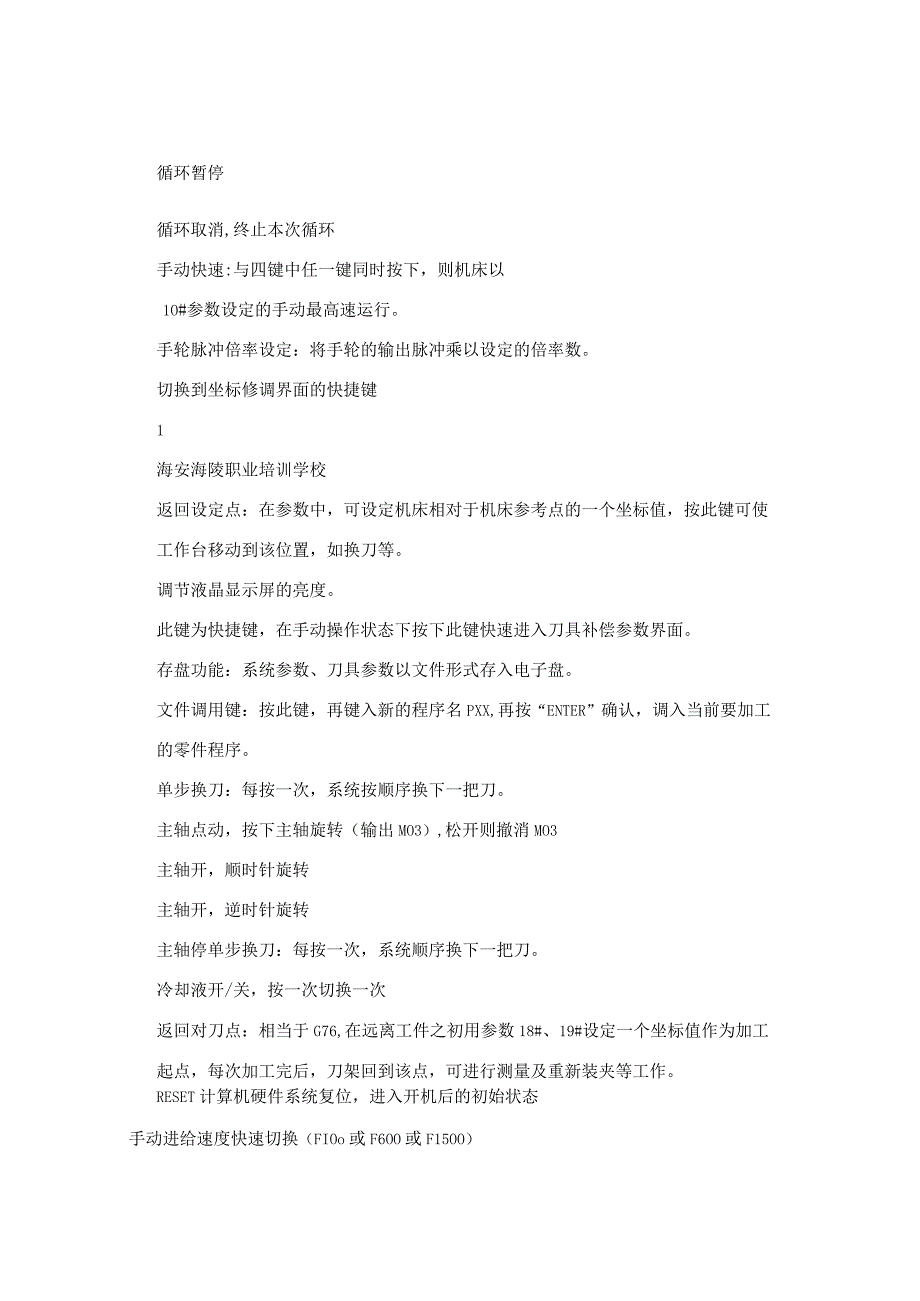 数控车教案.docx_第2页