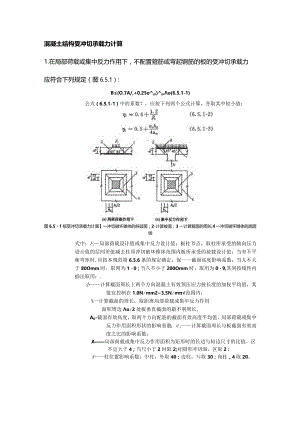 混凝土结构受冲切承载力计算.docx