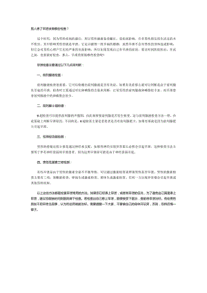 早泄需要做哪些检查呢？.docx