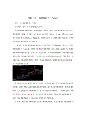 每日一招：强势股回调介入买点.docx