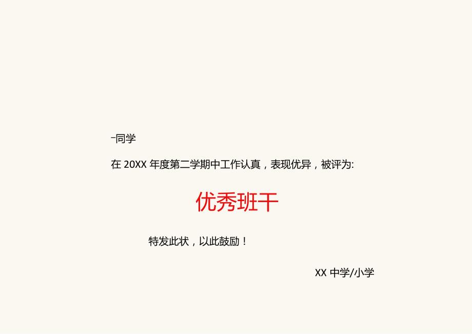 模板&表格：电子奖状#中小学各类电子奖状模板（七种类型）.docx_第2页