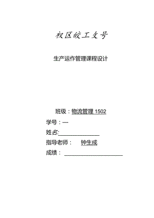 某公司生产运作管理教材.docx