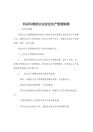 机动车维修企业安全生产管理制度.docx