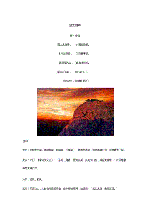 李白《登太白峰》全诗译文及赏析.docx