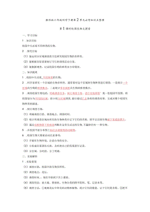 教科版六年级科学下册第2单元必背知识点整理.docx