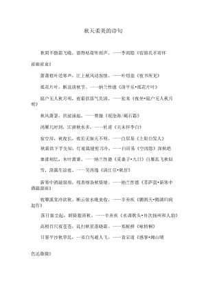 描写秋天的诗句.docx