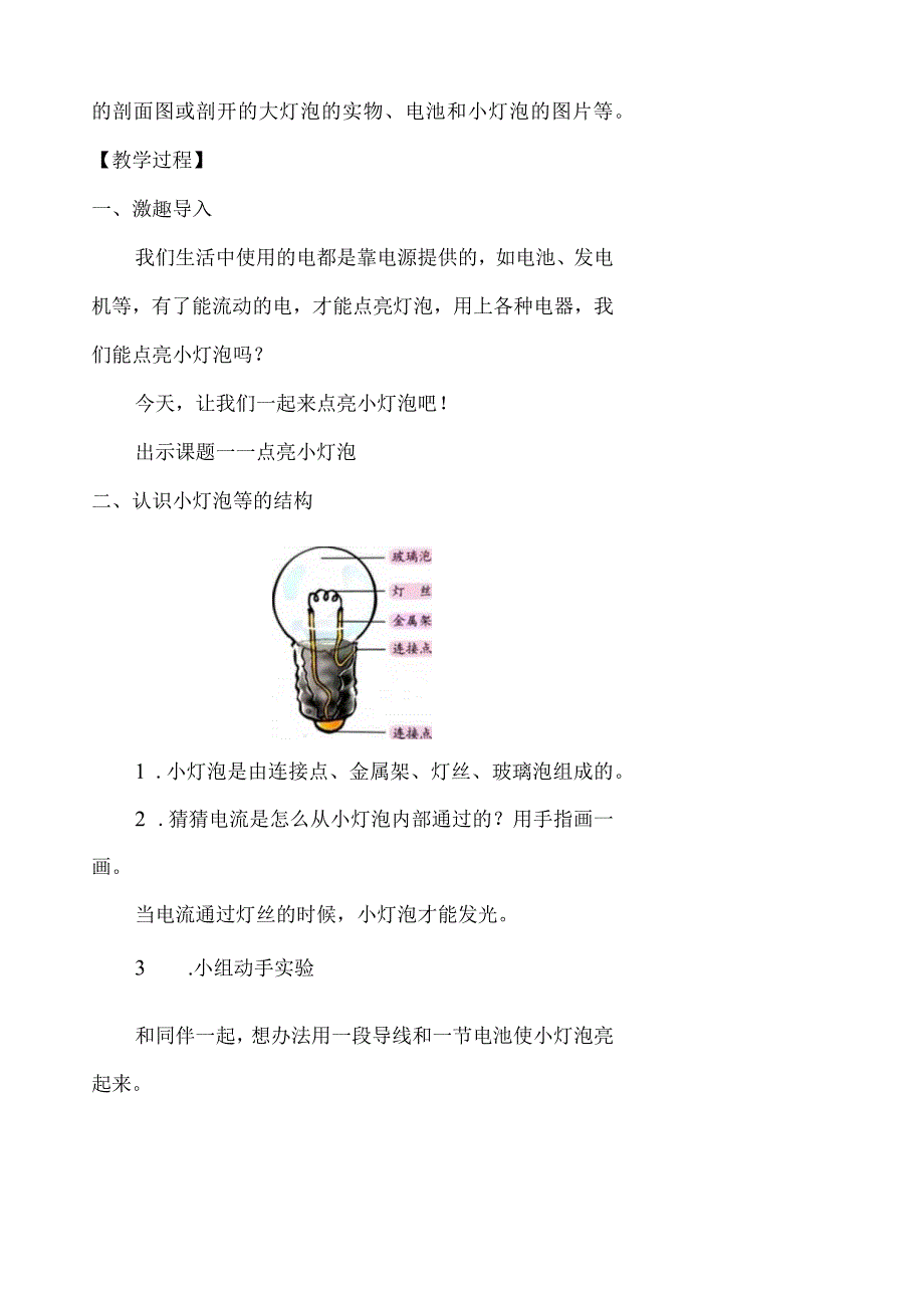 教科版四年级下册科学《2.点亮小灯泡》教学设计(教案).docx_第2页